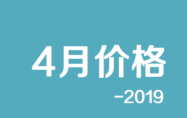 震驚！官方：寶鋼彩涂板4月份期貨價格調整公告！附鞍鋼價格調整信息